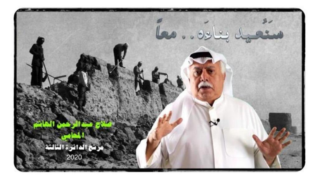 المحامي صلاح الهاشم يعلن خوضه انتخابات #مجلس_الأمة 2020 رسمياً في #الدائرة_الثالثة بشعار «سنعيد بناءه.. معاً»