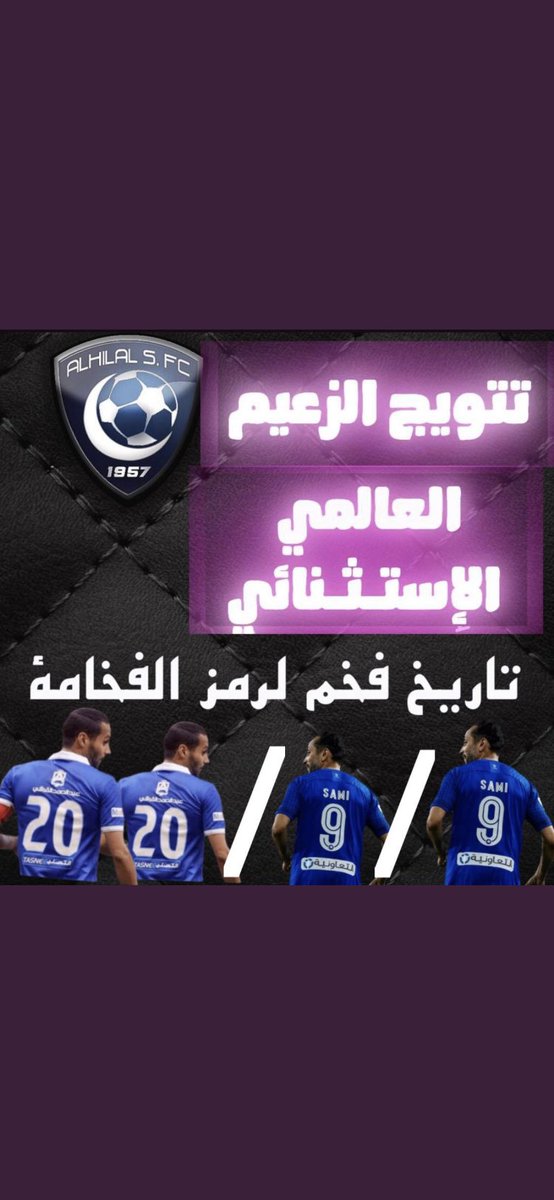 #دعم_الهلال
@bod_i4 
<a href="/amahmad0011/">🌹ام احمد🌹</a>
<a href="/yaseer_s_t/">ياسر بن سليمان</a> 
💙
@Moon19377556
<a href="/ashrafalmadani/">عاشق السعوديه 🥈💙🇸🇦🇸🇦💙هلالي صميم..</a>
<a href="/iixws99/">𝐾𝐻𝐿𝑂𝑈𝐷</a> 
💙
@as50325841
@QM_70 
<a href="/mo_l000/">ساره آلشمرري🎀</a> 
💙
<a href="/mesfer_ghamdi/">﮼ابو‌طلال‌ 💙🤍🤍💙</a> 
<a href="/al_qahtane505/">кнαℓι∂ 💙</a>
<a href="/bhg3377/">عبدالله عليان</a> 
💙
@salma_fo
<a href="/saopcc/">﮼سامي ﮼الرويان</a> 
<a href="/Zynah1413/">دعوات الاكترونيه 🕊🌿.</a>
💙
<a href="/Z88W8/">ايناااااااس هلاليه💙</a> 
@w_42c 
@KSA_HFS2
💙
@turkinaif221 
@d7oomi1997 
<a href="/deemo700/">💙𝐾𝑅𝐴𝑀𝐼𝐿𝐴🇸🇦</a>