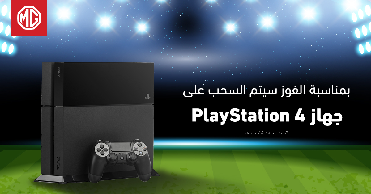 اوه اوه علمنا عالي💚 اوه اوه والاهلي غالي🤍​

بمناسبة الفوز سيتم السحب على جهاز PlayStation 4 💚​

فقط ريتويت 💫وتابعنا 💪 واترك لنا 💚 في التعليقات​

السحب بعد 24 ساعة​

#شجع_الأهلي ​

#الأهلي_الرائد #إم_جي_السعودية  #معا_قد_التحدي