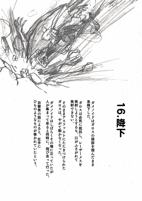 「降下」 