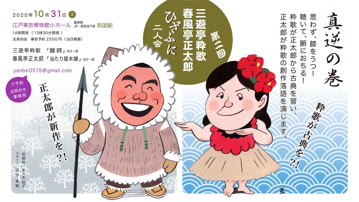 似顔絵チームタワーズ 佐々木知子がイラストを描きました