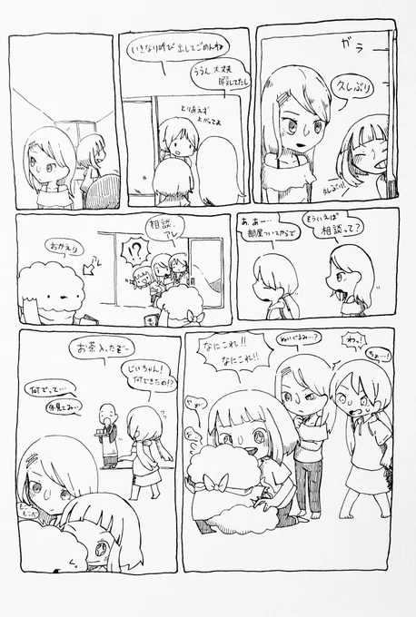 勝手に友達にする(パラレルワールドなのでセーフ)
#創作 
