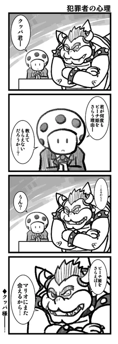 クッパの日(9/8)に再々掲したかった 
