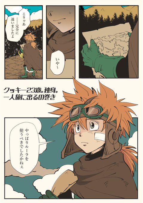 昨日だか再放送した23歳のクッキー先生冒険譚を
見たいと言われたのでナンチャッテ漫画など
(冒険譚になってないとか言わない)

きっと相変わらず道草くって気付けば迷ってる…
かもしれない

まだサマルトリア継いでない…のんびりなんですよ 