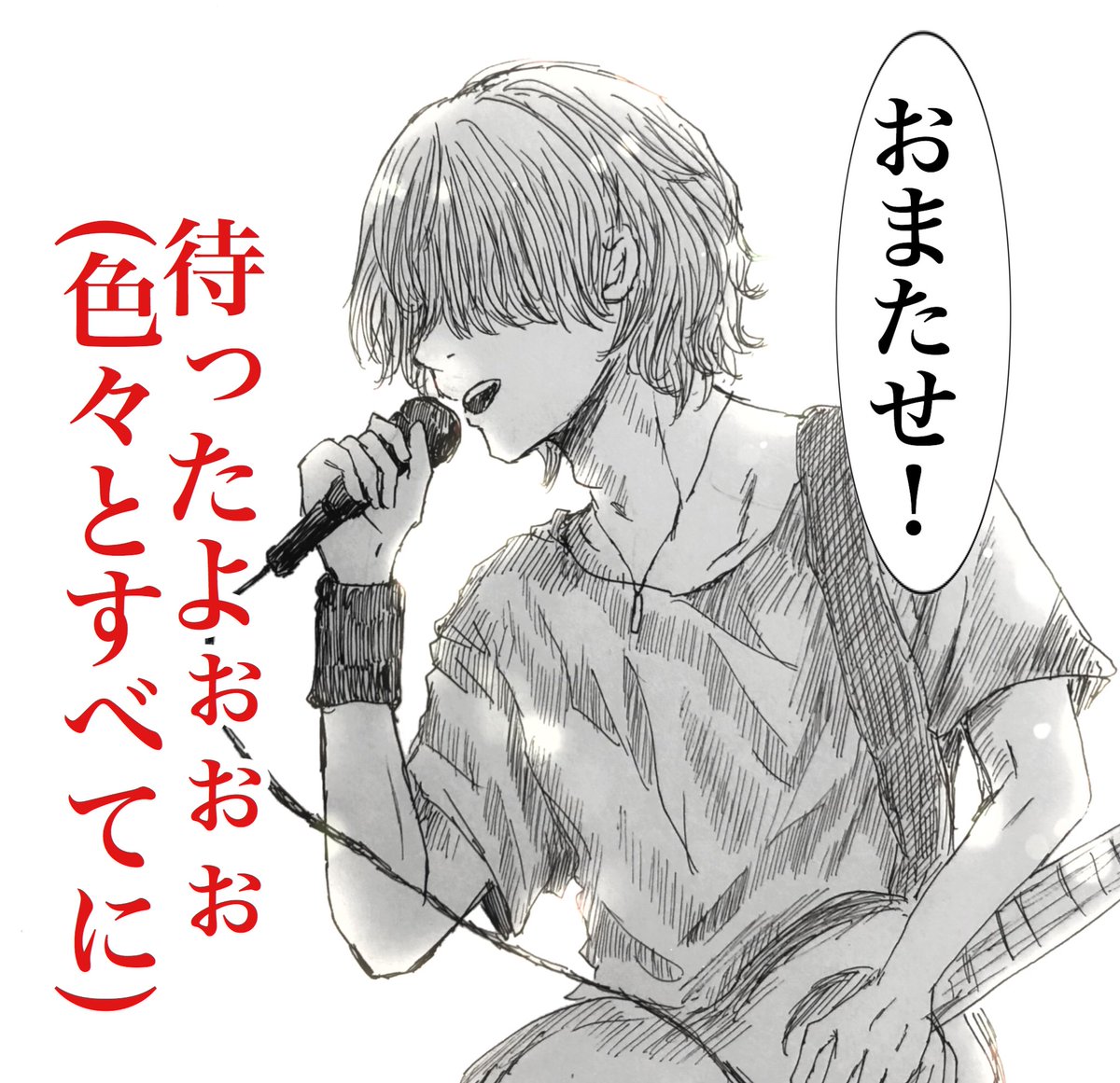 もう今BUMPへの心がだいたいこんな感じ

・auroraark 映像版をひたすらまってた
・新曲を待ってた
・新曲のMVを待ってた
・四人の姿を見たくて待ってた
・この長い期間の活動準備の正体をずっとずっと信じて信じて、信じられなくなった日もあって、でもやっぱりずっと待ってた
・とおさんぞも待ってた 
