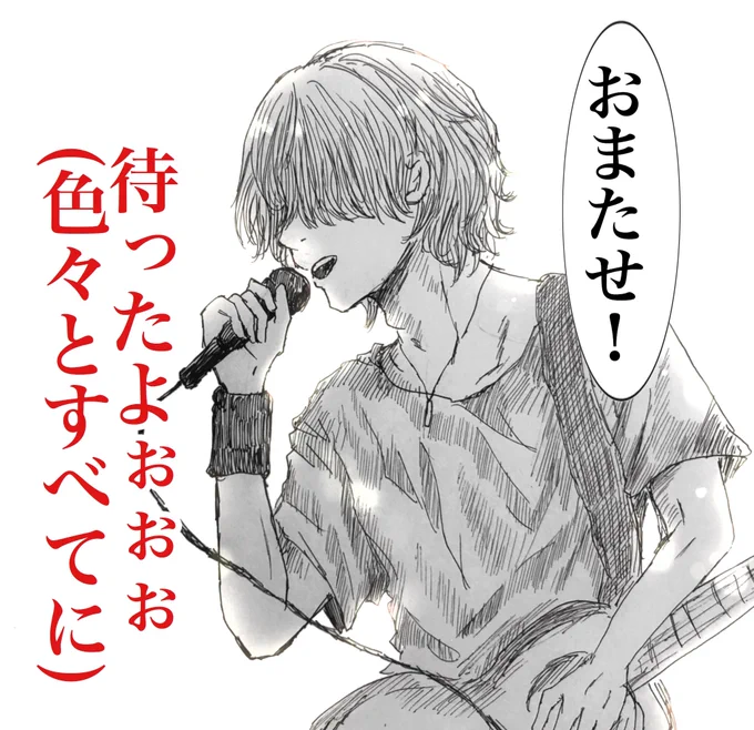 もう今BUMPへの心がだいたいこんな感じ

・auroraark 映像版をひたすらまってた
・新曲を待ってた
・新曲のMVを待ってた
・四人の姿を見たくて待ってた
・この長い期間の活動準備の正体をずっとずっと信じて信じて、信じられなくなった日もあって、でもやっぱりずっと待ってた
・とおさんぞも待ってた 
