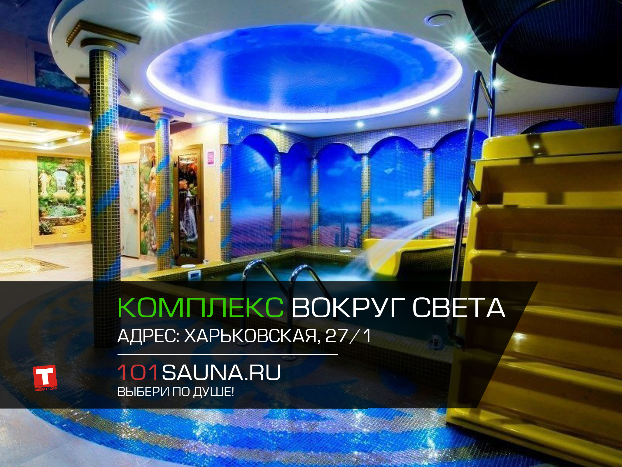 Вокруг света Железногорск