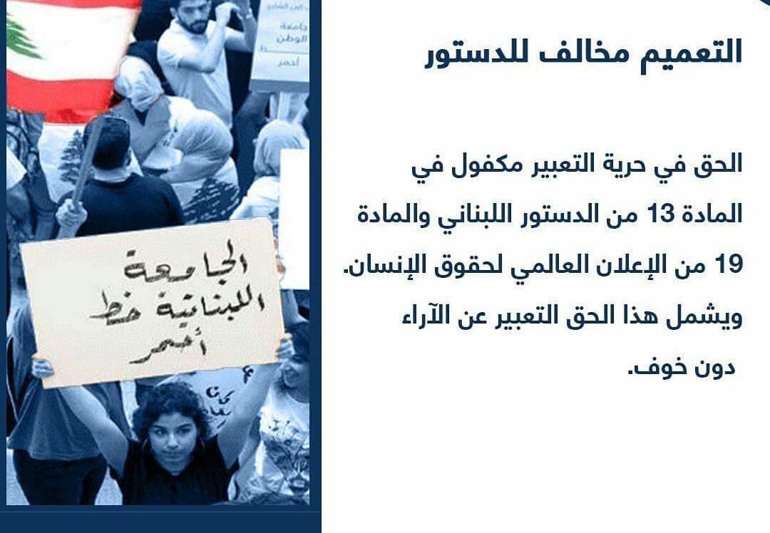 tansa2001's tweet photo. #الجامعة_اللبنانية #لا_لكم_الأفواه https://t.co/CuikzPHEJ6