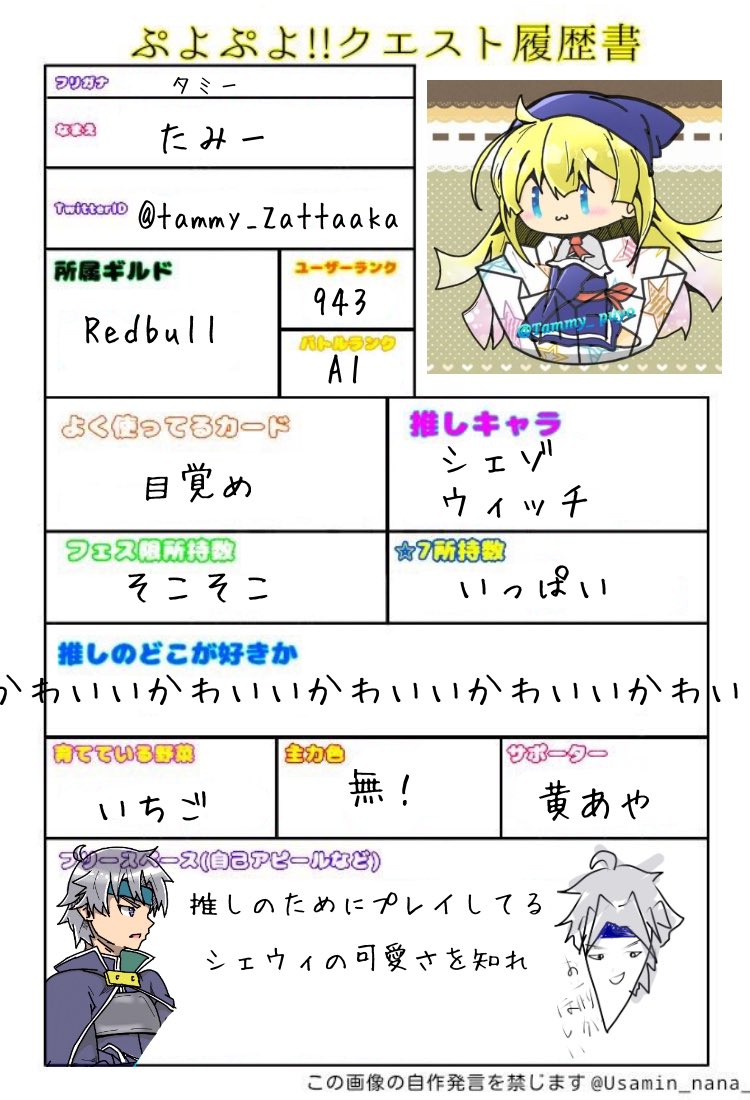 ぷよクエ履歴書