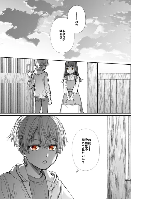 吸血鬼の恋病・序
こんな始まりの恋をすると瞳の色が変わっていく吸血鬼の話 