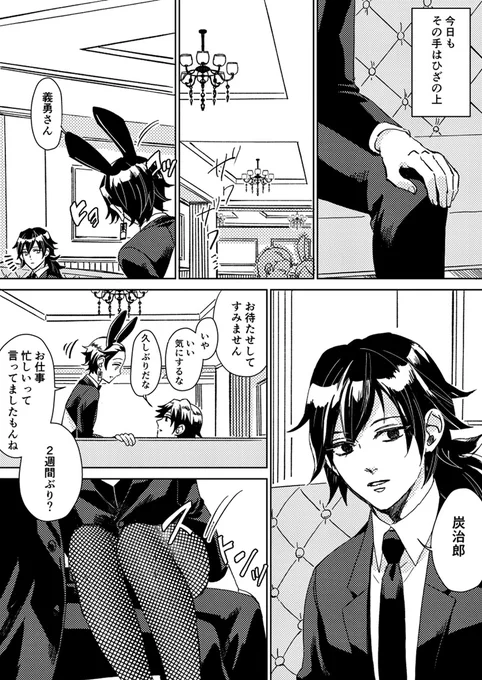 バニーたんじろの続き。
客と兎の関係だから、気安いふりして水面下でもだもだしてる義炭。 