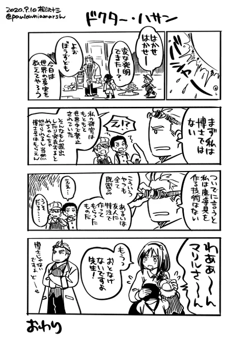 近所の子供たちに大人気のメイドな助手と、大人気なさすぎる魔法研究者の漫画です。 
