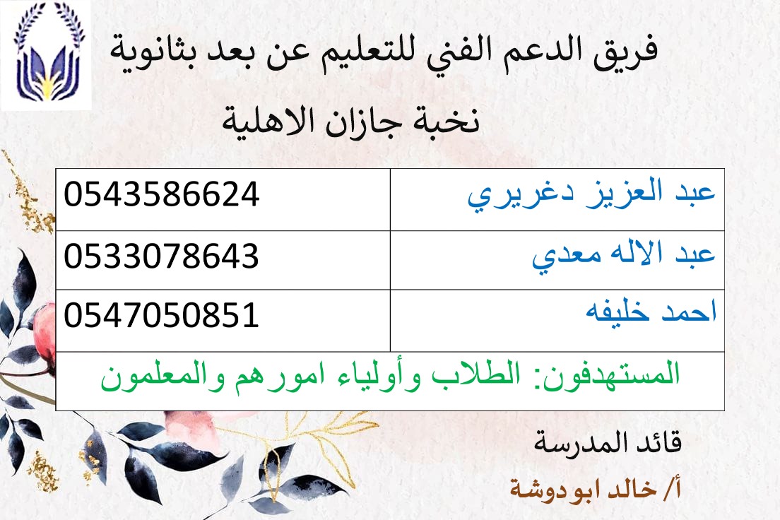 NOKHBUT2016's tweet photo. فريق الدعم الفني للتعليم عن بعد
#منصة مدرستي https://t.co/pvjz7nL2SG