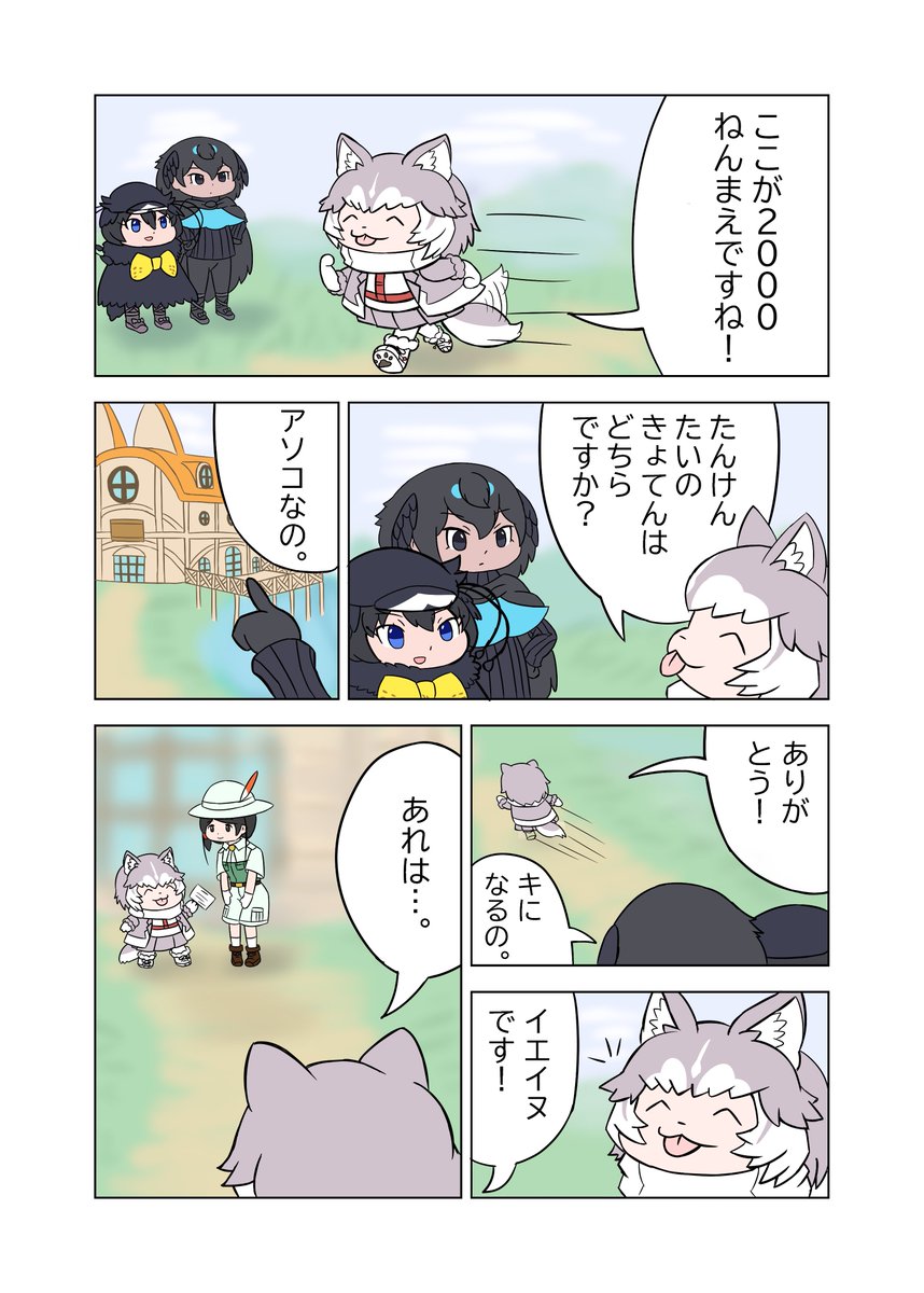 イエイヌちゃん探検隊へ行く 