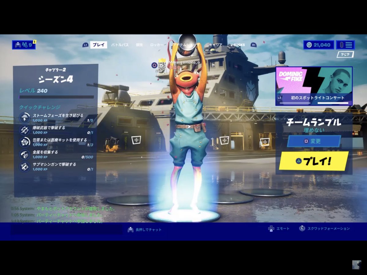 げぇまぁさん Ps5勢 Ar Twitter フォートナイトシーズン4の進行状況 1日以上フォートナイトしてなかったので 240まで上げました フォートナイト Fortnite フォートナイトレベル上げ フォートナイトシーズン4