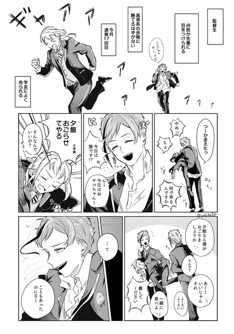 初めてデレた監督生♀的な漫画(顔あり)
#twstプラス 