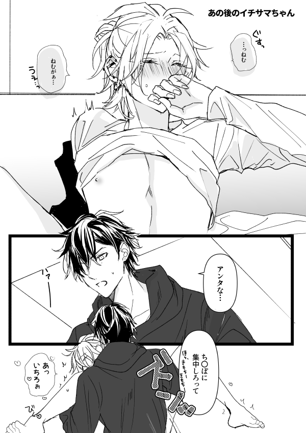 あのあとのいちさまちゃん ちょっと後ろ注意 