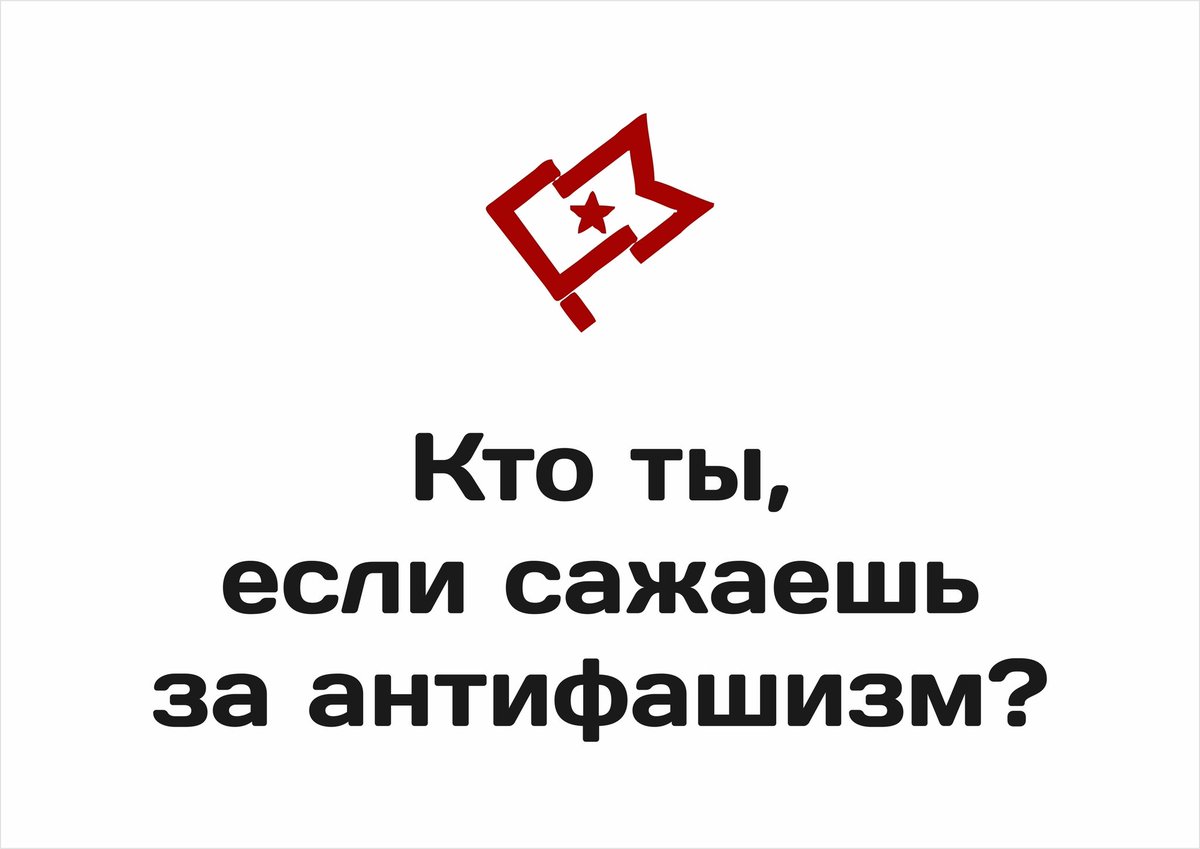 RudoyA1's tweet photo. Чудеса правосудия. Активист "Союза Марксистов" Денис Белов приговорён к 14 суткам ареста за антифашистские плакаты в ВК. https://t.co/bCbyTobJ3P https://t.co/Qhlr339Pne