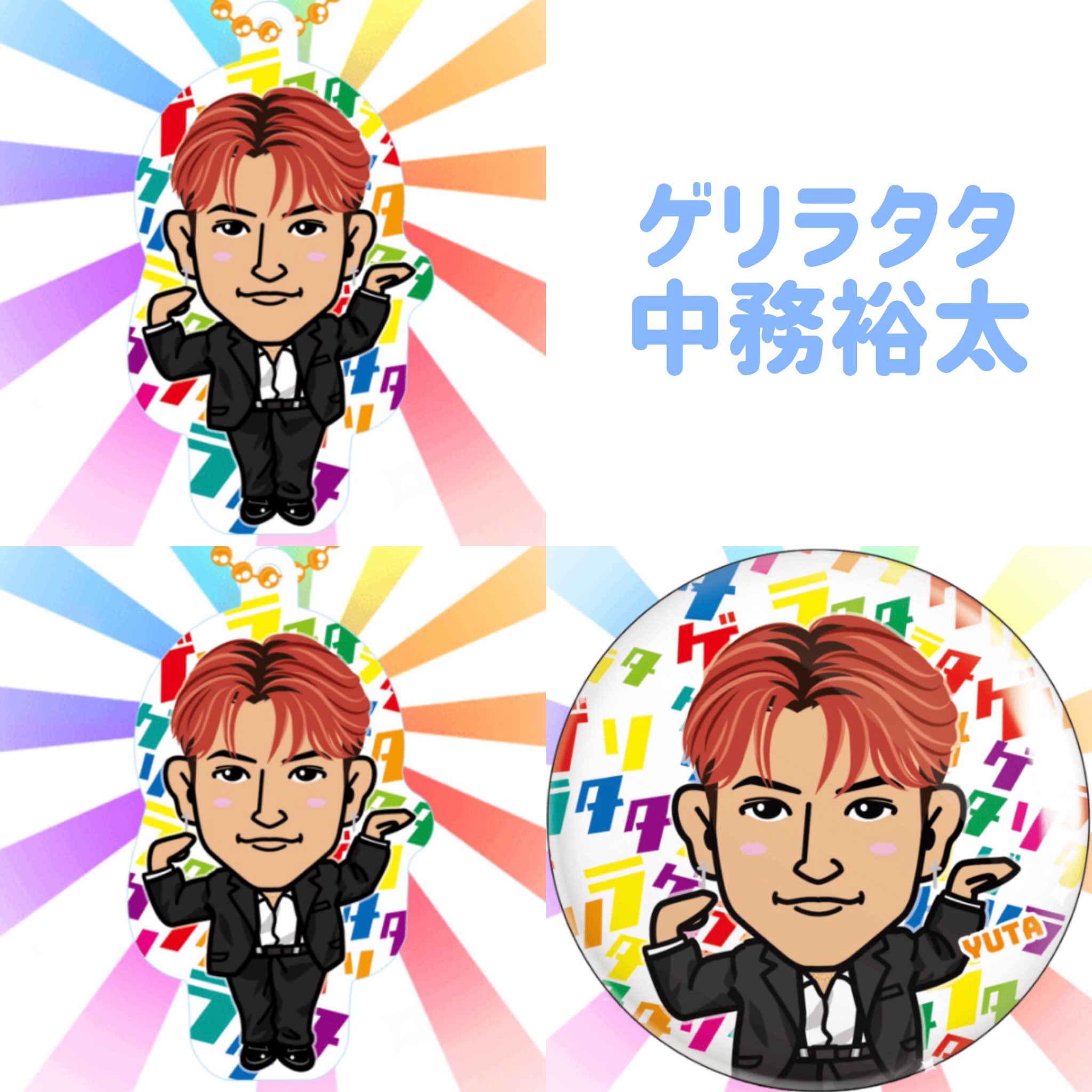 片寄涼太 レア クリアチャーム