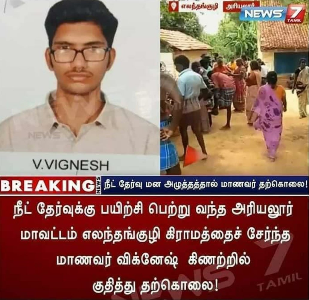 krishnaa0316's tweet photo. #justiceforvignesh எந்தவொரு Hindi paesamatom poda!! புரட்சி கூட்டம்  இதற்கு குரல் கொடுக்க மாட்டார்கள்!! தற்கொலைக்கு கூட சில அரசியல் theva Pola!! Endha nerathil neet thevaya?? #justiceforvignesh https://t.co/bhHYd1TBJQ