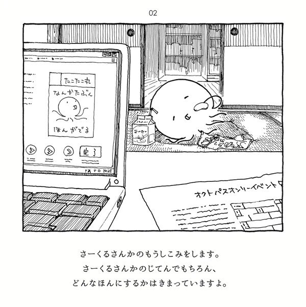 タコの本なんか枠までフリーハンドですね 