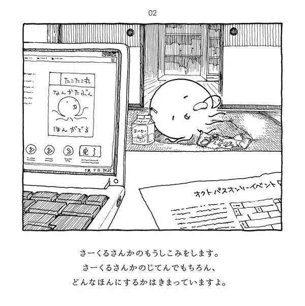 タコの本なんか枠までフリーハンドですね 