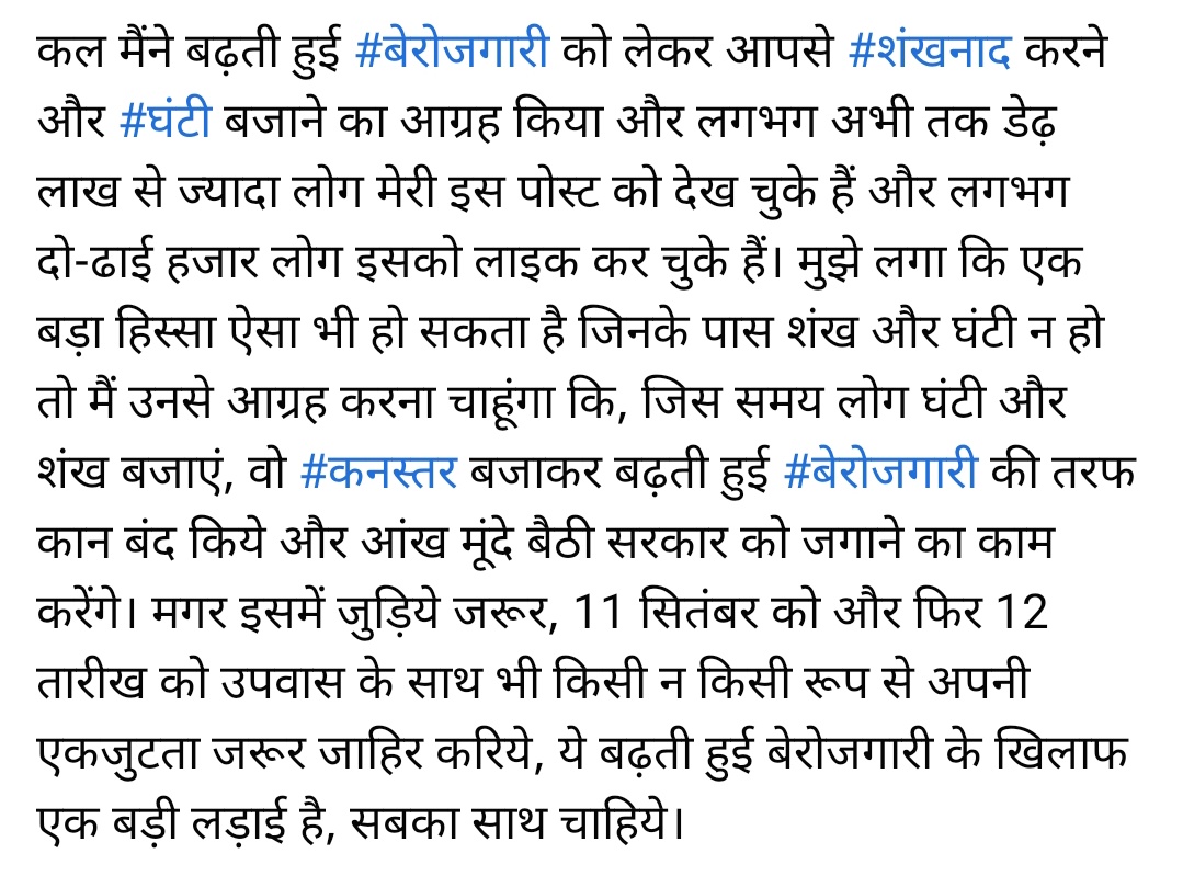 harishrawatcmuk's tweet photo. कल मैंने बढ़ती हुई #बेरोजगारी को लेकर आपसे #शंखनाद करने और #घंटी बजाने का आग्रह किया और लगभग अभी तक डेढ़ लाख से ज्यादा लोग मेरी इस पोस्ट को देख चुके हैं और लगभग दो-ढाई हजार लोग इसको लाइक कर चुके हैं। मुझे लगा कि एक बड़ा हिस्सा ऐसा भी हो सकता है जिनके...https://t.co/vCA0uY5A8Y https://t.co/JtO67Mt1fy