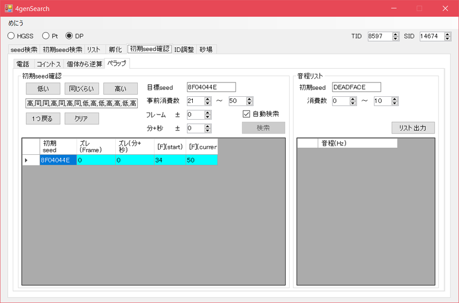 Dp ペラップの音程を利用したノモセだいしつげん乱数メモ サファリ色ゆうかん4vs1ムックル メガカイロスは強い