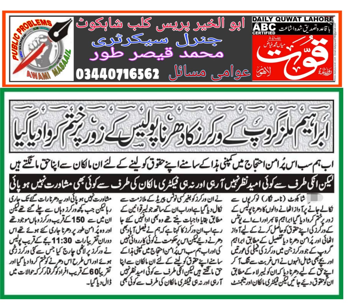 MHanif48's tweet photo. #IbrahimGroup
نے تھانہ بلوچنی کے SHO اصغر کو رشوت دے کے اپنے مزدورں پر لاٹھی چارج کروایا مزدور گیٹ کے سامنے پر امن دھرنا دے رہے تھے کچھ مزدروں کو پکڑ کے حوالات میں بھی ڈال دیا حکومت وقت اس بات کا نوٹس لیں
@DIGOpsLahore @ImranKhanPTI @ImranRiazKhan @CcpoLahore @ilo @thenews_intl https://t.co/Bxehu7eMbl