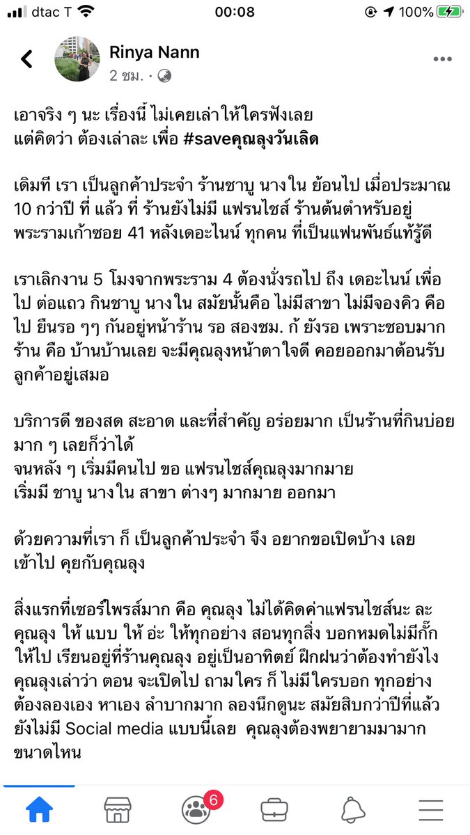 x_miki_o's tweet photo. ทุกคนคะสาขาที่เกิดเหตุไม่ใช่สาขาต้นตำรับนะคะ เป็นเพียงอีกสาขาที่เปิดใกล้ๆร้านต้นตำรับ ลองอ่านกันดูนะคะสงสารคุณลุงเจ้าของ ลุงคือผู้ให้จริงๆ ใครอ่านแล้วฝากไปร้านคุณลุงนะคะ มีคนบอกว่าเพราะร้านที่เกิดเหตุมาเปิดใกล้ๆและมีที่จอดรถร้านคุณลุงเลยเงียบเหงาเลยค่ะ #ชาบูนางใน https://t.co/fnB2Y5oPnA
