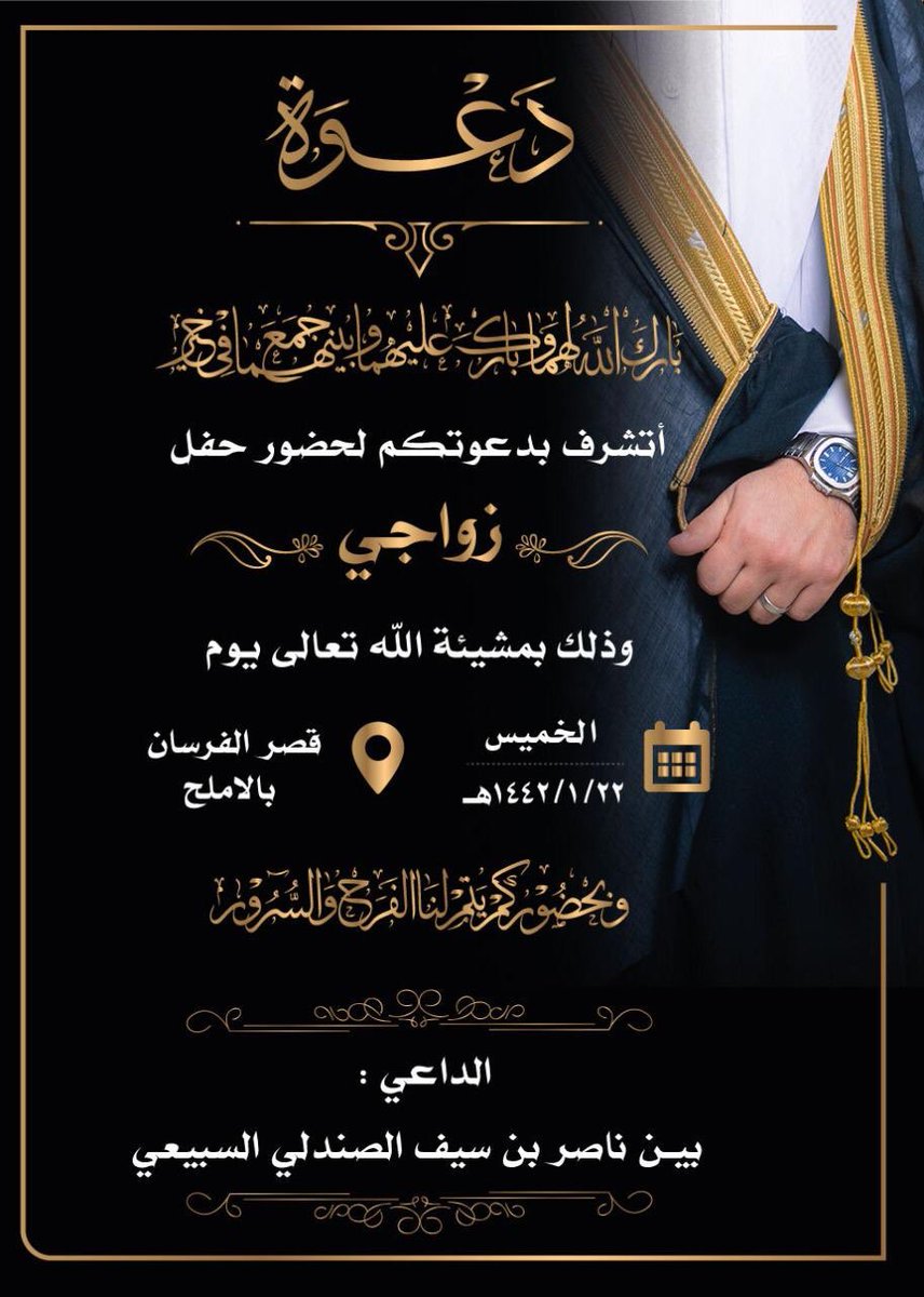 alsanadlh's tweet photo. #دعوه_عامه 

يتشرف : بين بن ناصر بن سيف الصندلي 
 
بدعوتكم لحضور حفل زواجه وذالك يوم الخميس ليلة الجمعة الموافق 
1442/1/22هـ 

العنوان : محافظة رنية - مركز الاملح https://t.co/tdVUbB0Yws