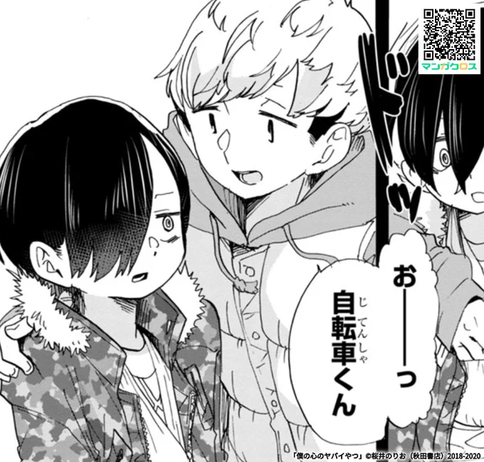 無料マンガサイト「マンガクロス」で「僕の心のヤバイやつ」Karte.53が読めるよ! 
https://t.co/aWzQ1CIkH3 #マンガクロス #僕ヤバ

アッアッ?‍♀️? 