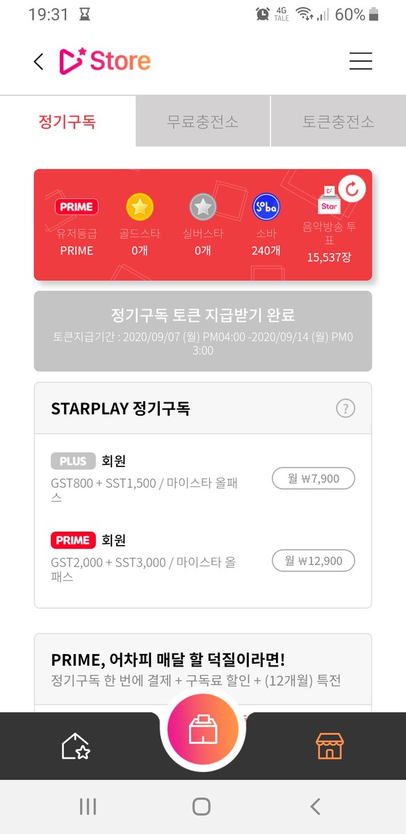 I start my routine every morning with my breakfast First app out is Star Play. Star play takes a bit of time to load, so bare with it!Here you can watch 5 or 6 adds an hour.6!)I watch my adds and then instantly convert them to votes.So you don't lose any silver on reset day!