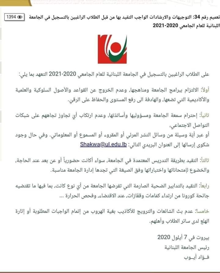 tollablebnen's tweet photo. انتفاضة لطلاب الجامعة اللبنانية تحت عنوان #لا_لكم_الافواه رفضاً لأسلوب رئيس الجامعة فؤاد ايوب القمعي والديكتاتوي في منع حرية التعبير عن الرأي أحد أهم الحقوق الإنسانية التي تكفلها الدساتير والمواثيق الدولية https://t.co/x7jOxXcH0Y