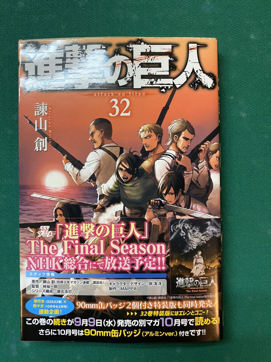 自遊空間宮崎北 みやきた 周年 ありがとう 新刊入荷しました 進撃の巨人 32巻 ハリガネサービスace 8巻 自遊空間宮崎北 みやきた 周年 ありがとう 新刊入荷しました 進撃の巨人 32巻 ハリガネサービスace 8巻