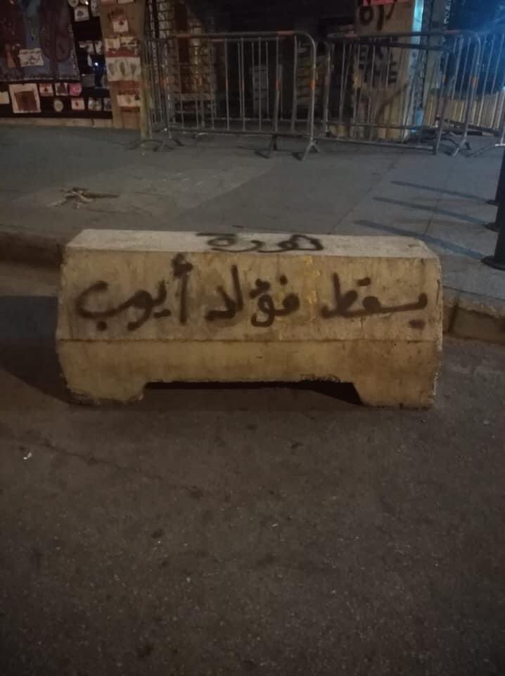 _hasan_awad's tweet photo. يسقط البلحة ايوب
#تسقط_ادارة_الجامعة_اللبنانية 
#لا_لكم_الأفواه https://t.co/3du2KgwIkO