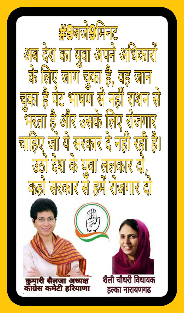 #9बजे9मिनट #9बजे9मिनटयुवाओंकीबात #9Baje9Minutes #9Baje9MinuteIndia @INCMlaGujjar @INCHaryana @kumari_selja @INCIndia @RahulGandhi @priyankagandhi @IYC @MahilaCongress @HaryanaPMC @WithCongress @INCUttarPradesh @INCRajasthan @INCMP @INCDelhi @INCNGH