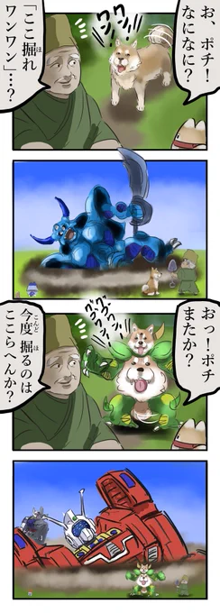 ここ掘れワンワン。 