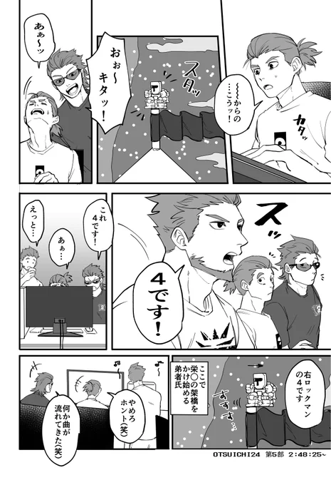 何度観てもアツい!OTSUICHI24
(ポールに着地できた達成感と喜びのハイタッチシーンは最高) 