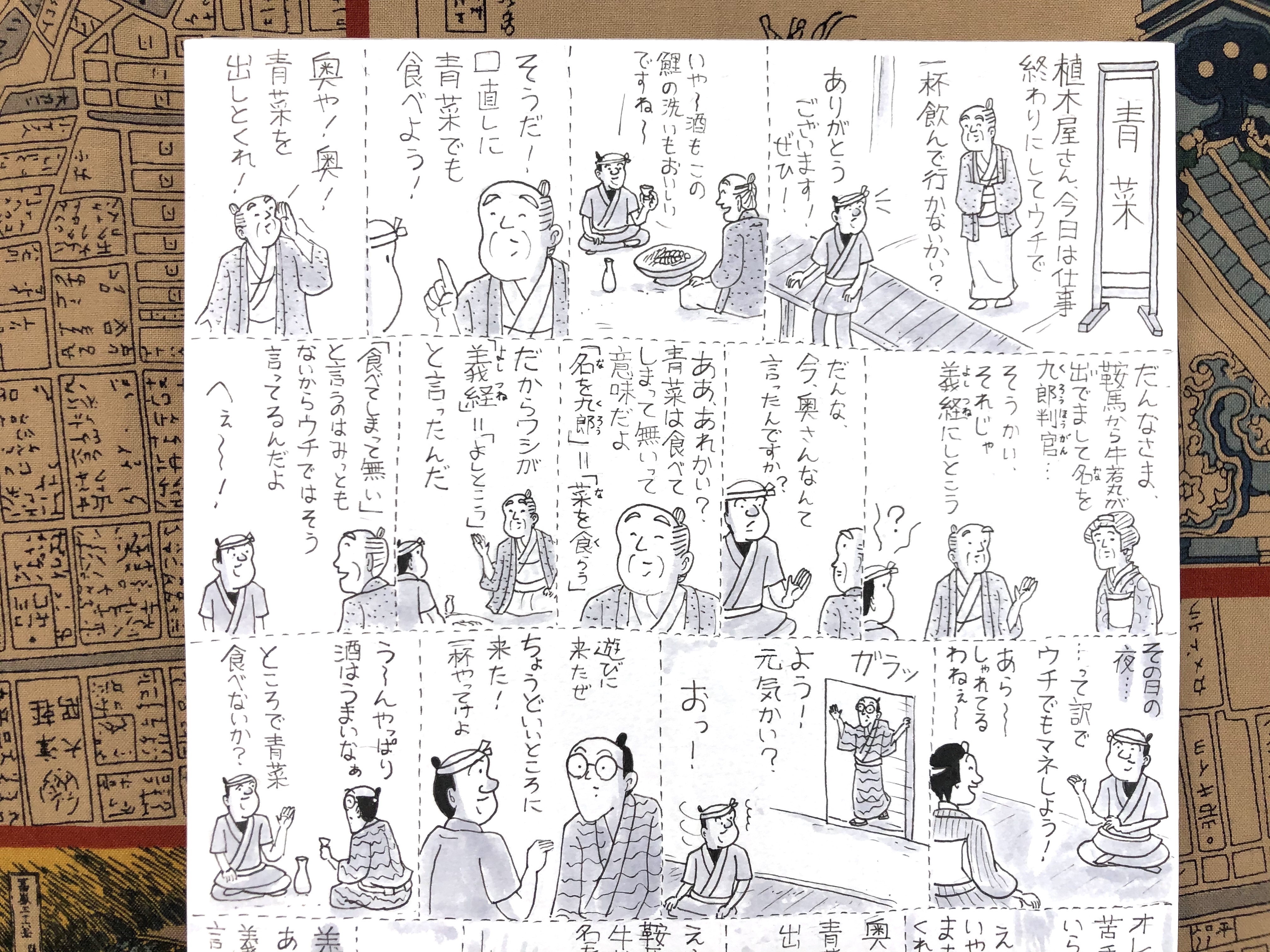 山田全自動 落語のあらすじをノートにまとめて勉強中です 青菜 を１ページにまとめてみました 落語のなかでも特に有名な噺ですね T Co Nsszaxlmix Twitter