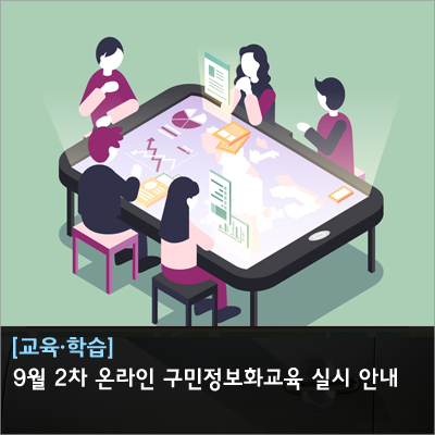 geumcheonsuda2's tweet image. 9월 2차 온라인 구민정보화교육 실시 안내

#9월2차, #온라인, #구민정보화교육, #실시, #안내

▶자세히 보기:
blog.naver.com/geumcheon1/222…