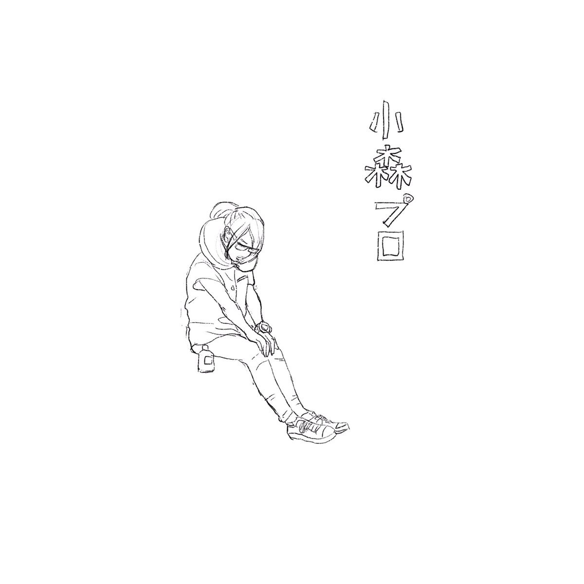 小森プロお誕生日おめでとうございます!今までに描かせていた似顔絵を。 