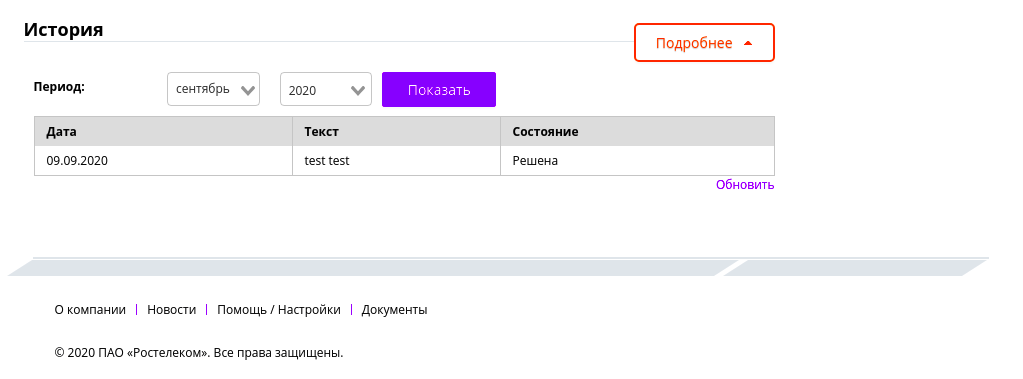 С днём тестировщика, <a href="/Rostelecom_News/">Rostelecom_news</a> !
