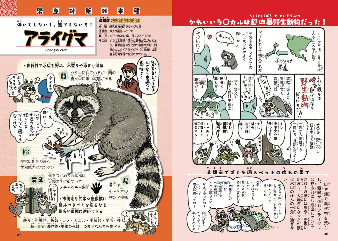 この2冊。イラスト、漫画含めほぼ100%『自営型テレワーク』で書いたんだけど、NHKによるとライター業は専門性が低いらしい。

『侵略!#外来いきもの図鑑 もてあそばれた者たちの逆襲』
https://t.co/ftA9K2r04G

『なんてこった!#ざんねんなオリンピック物語』
https://t.co/zBzkCnjtTJ 