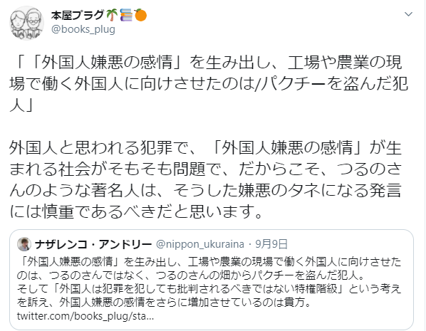 本屋プラグ On Twitter 外国人の犯罪で 外国人全体のイメージが悪くなるのは仕方がない と考える人が多く存在する世の中だからこそ もちろん間違った考えだと思いますが 社会的影響力のある方は 発言にも配慮が必要だと思います