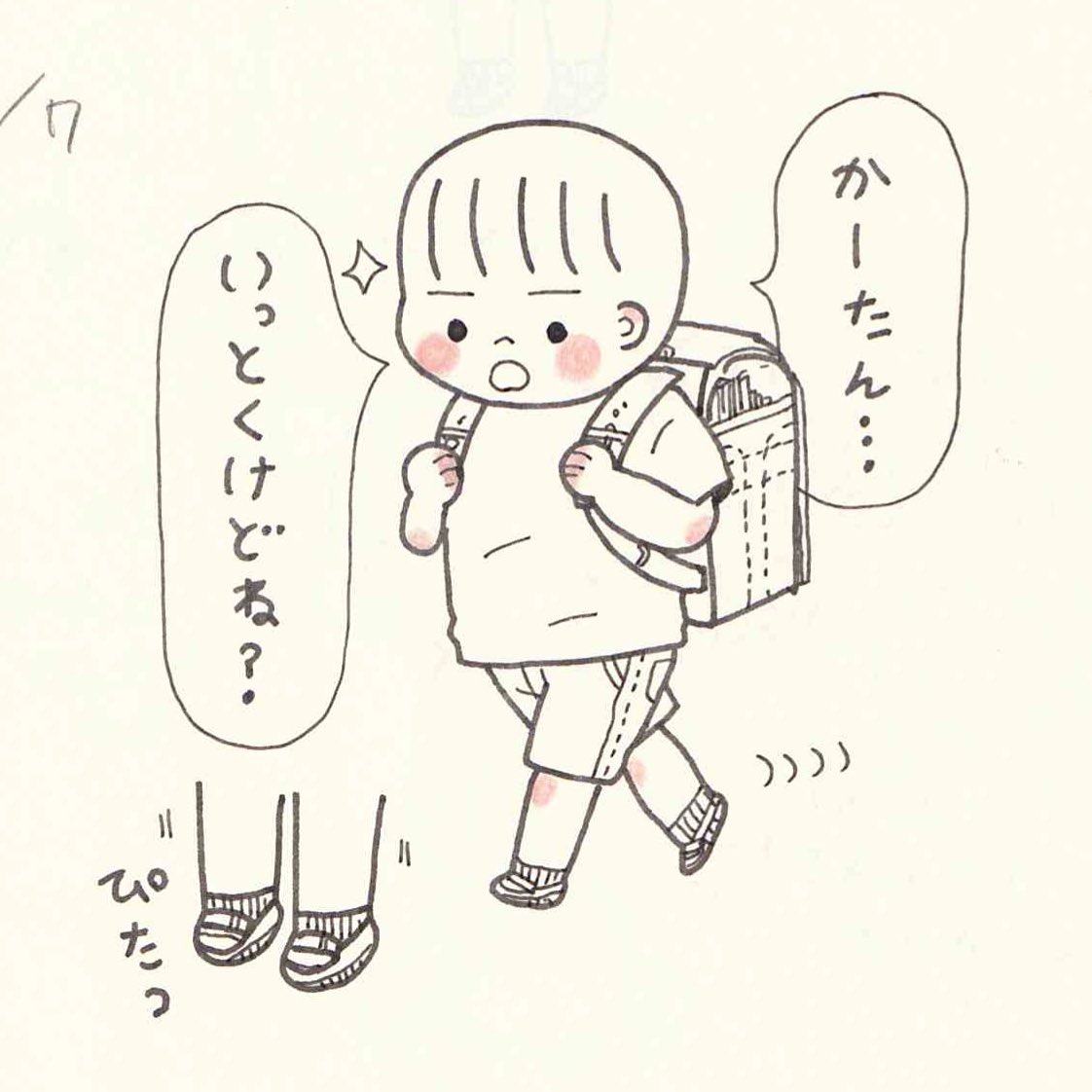 いっとくけどね…きょうラムネたべた。
とかすごく溜めて伝えてくる笑 