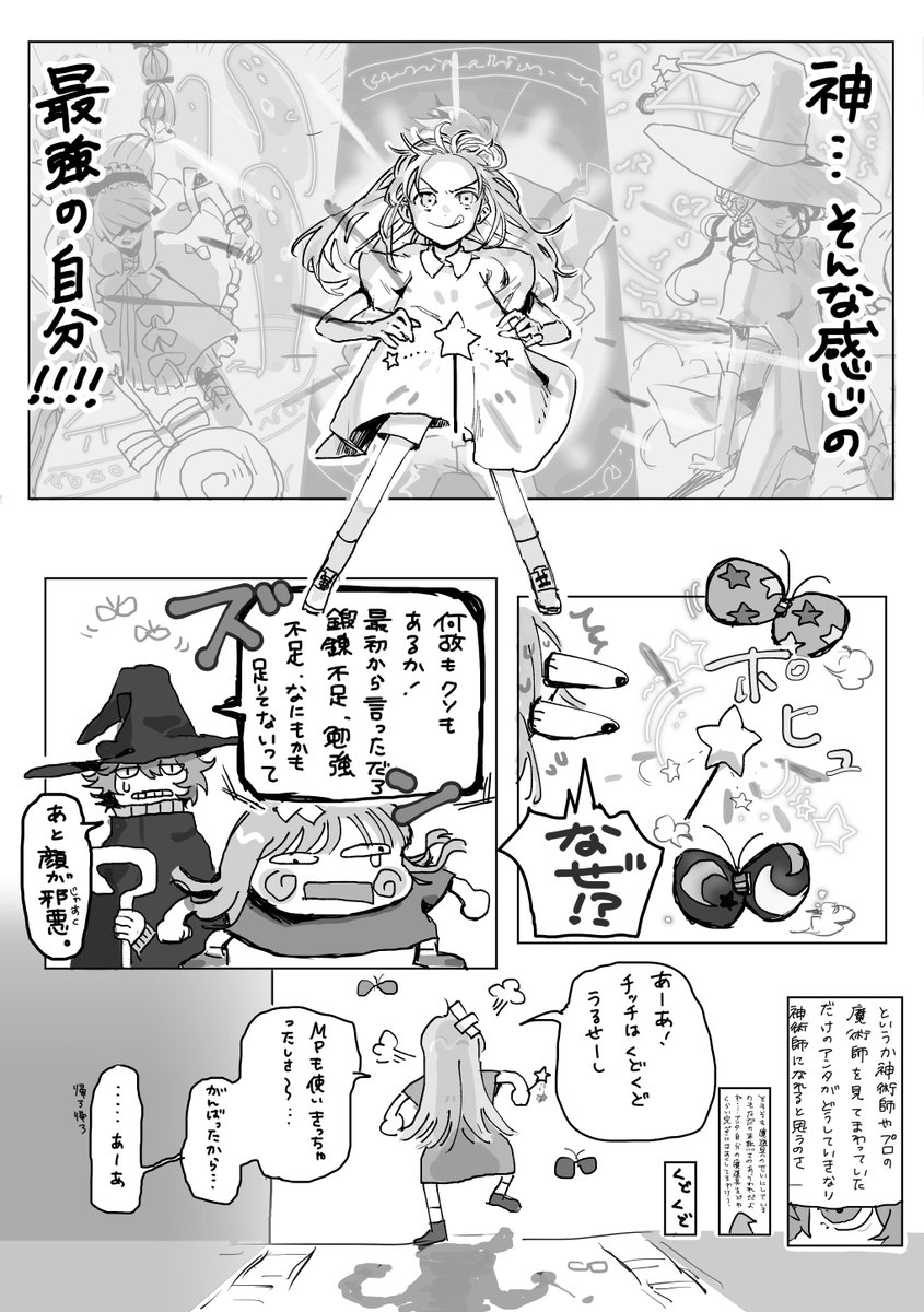 神術師になりたい魔女っ子がわちゃわちゃしてる創作漫画② 
