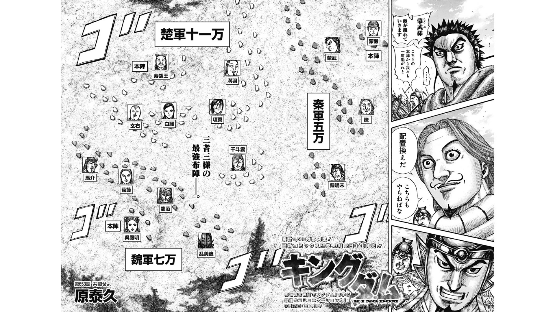 将星 En Twitter 今週のキングダム 秦 魏連合軍 Vs 楚軍の陣容が出揃った 予想よりも魏軍の兵力が多くて逆転してしまったw魏軍の4将が各1万で呉鳳明の本陣が3万というところか T Co Imuuu9n14p Twitter 将星 En Twitter 今週のキングダム 秦 魏連合軍 Vs 楚軍の陣容が出揃った 予想よりも魏軍の兵力が多くて逆転してしまったw魏軍の4将が各1万で呉鳳明の本陣が3万というところか T Co Imuuu9n14p Twitter
