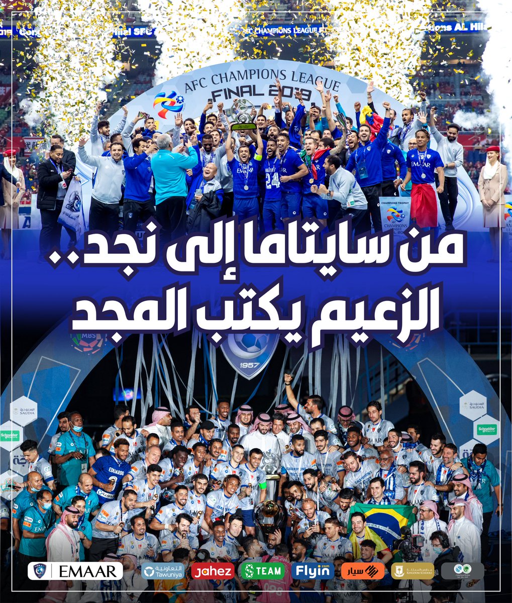 🏆 من "سايتاما" إلى "نجد".. #الزعيم يكتب المجد 🤩💙

#البطل_الطبيعي
#كبير_آسيا