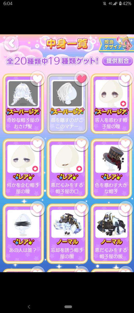 空覇 顔を隠すのがここのマナー 大変求めています 交換可能な方リプ 自室掲示板までお願い致します ポケコロ ポケコロ交換